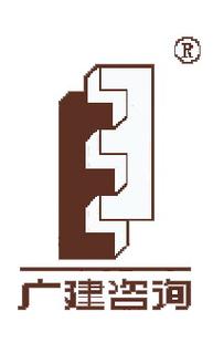 廣州建成工程造價咨詢事務所