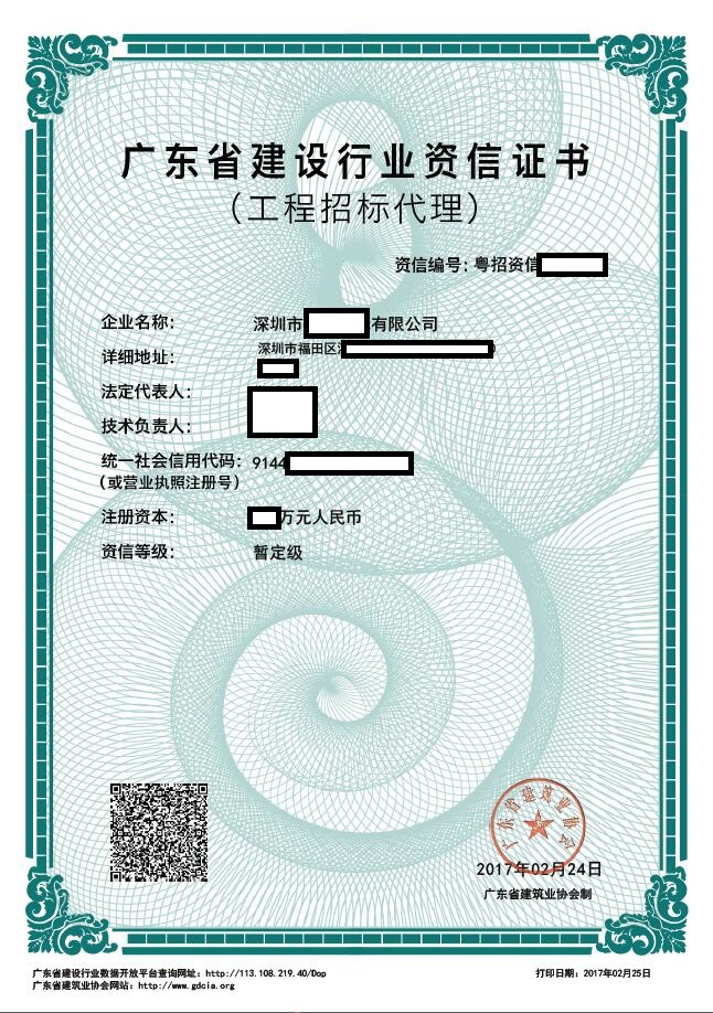 廣州建龍企業管理咨詢資質代辦公司-資質管家